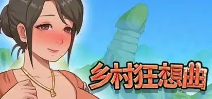 【PC】乡村狂想曲-游戏之家