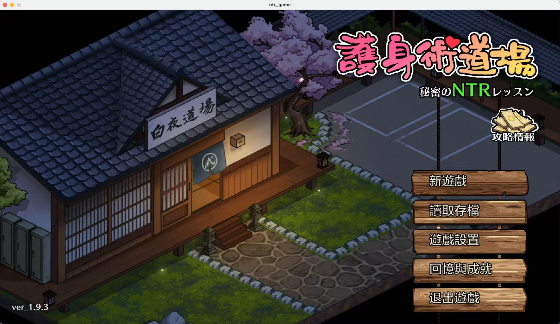 【PC】护身术道场-游戏之家