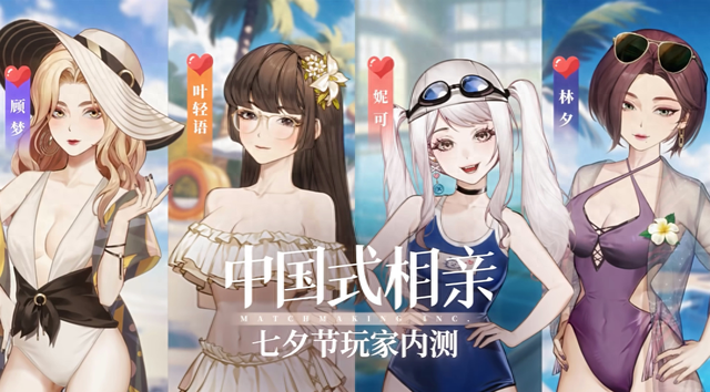 【PC】中国式相亲/Matchmaking Inc.|官方简体中文-游戏之家
