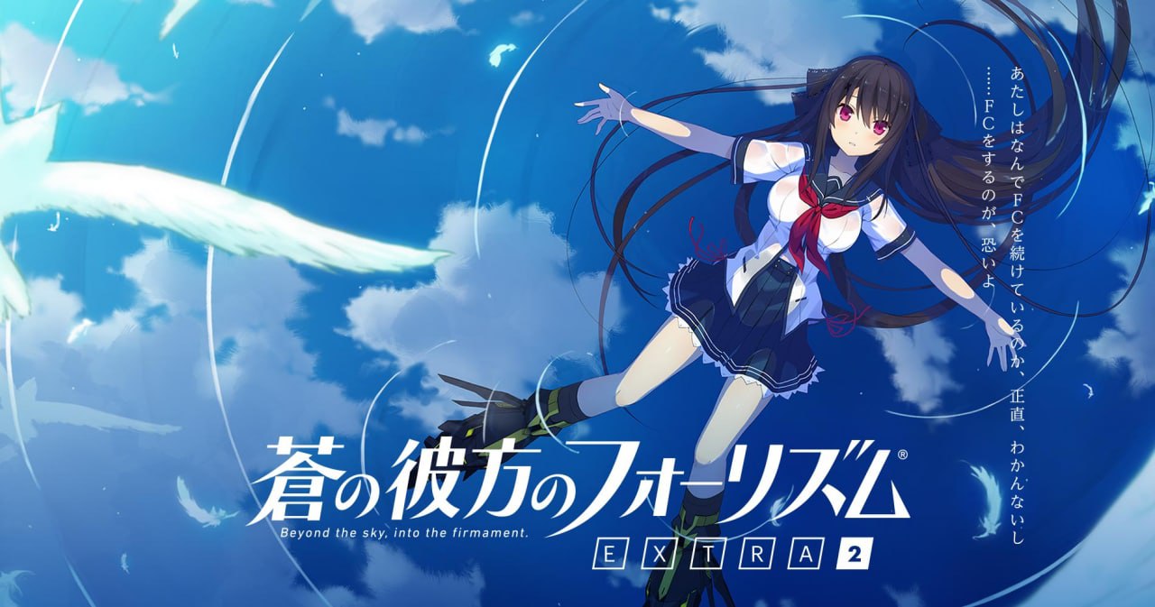 【PC】苍之彼方的四重奏 EXTRA2-游戏之家