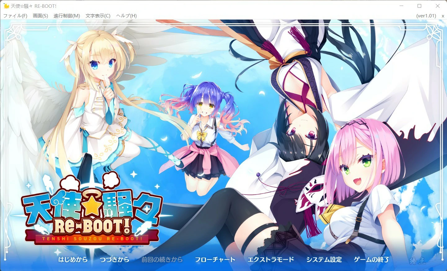 【视觉小说】天使☆騒々 RE-BOOT!-游戏之家