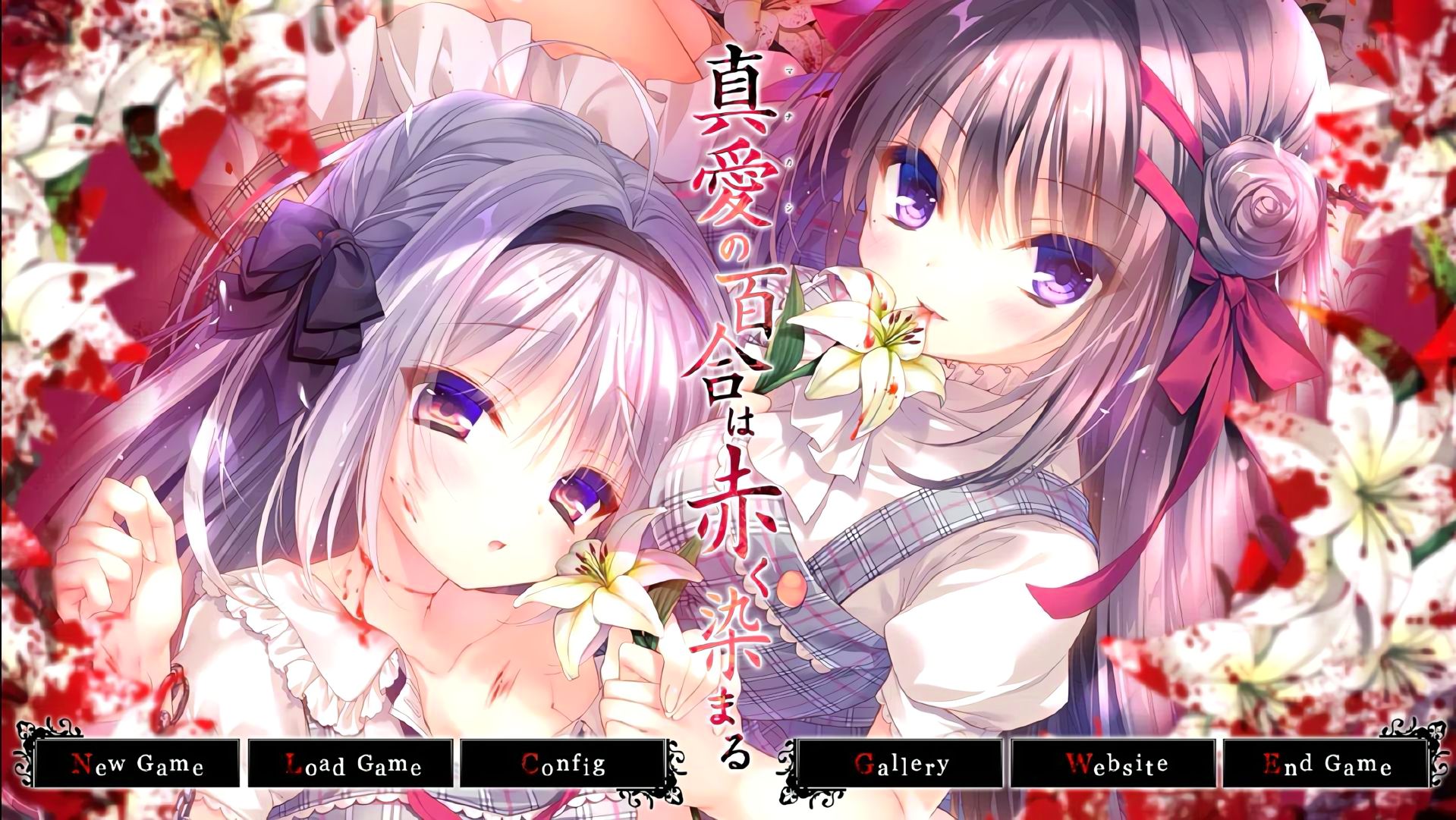 【PC】真爱的百合赤染