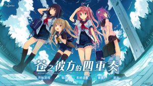 【PC】苍之彼方四重奏-游戏之家