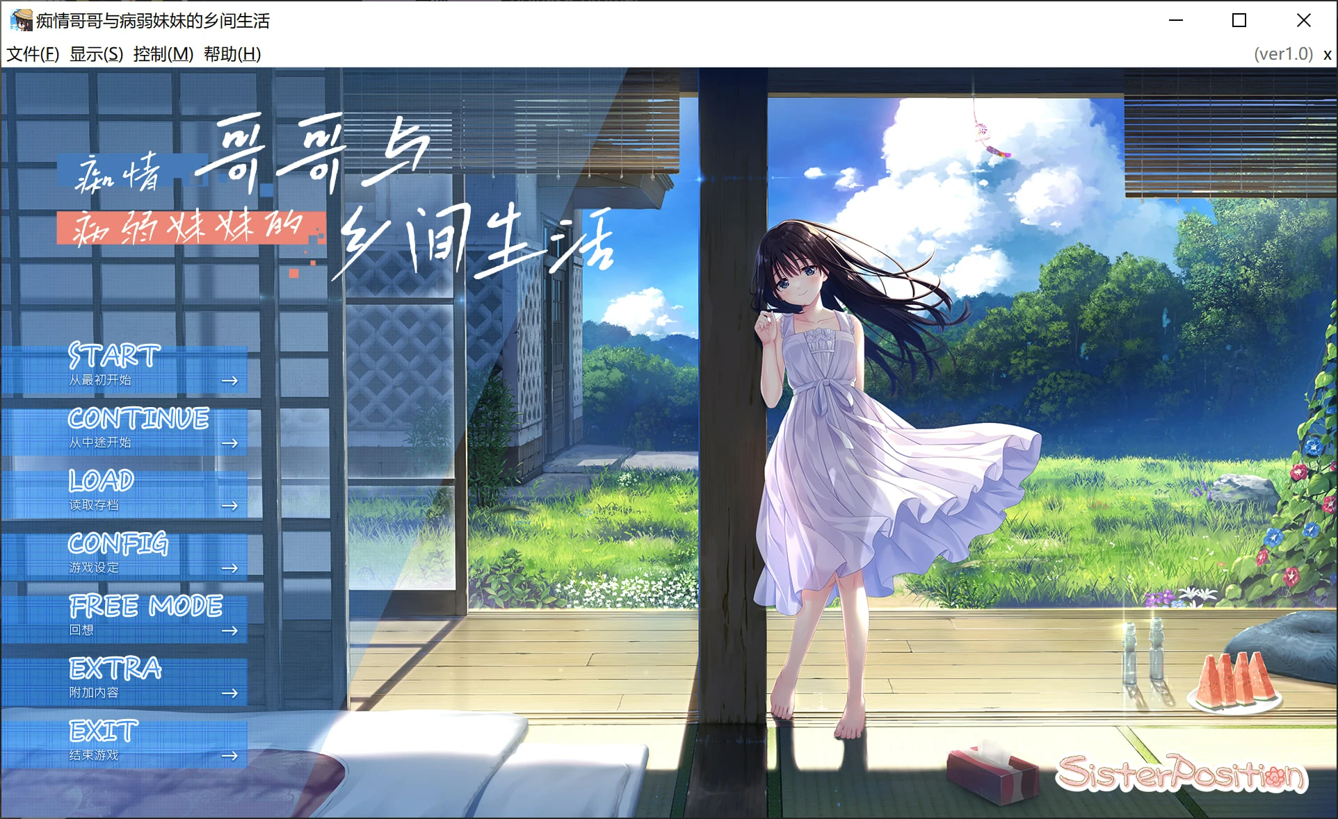 【视觉小说】痴情哥哥与病弱妹妹的乡间生活 / 田舍兄妹-游戏之家