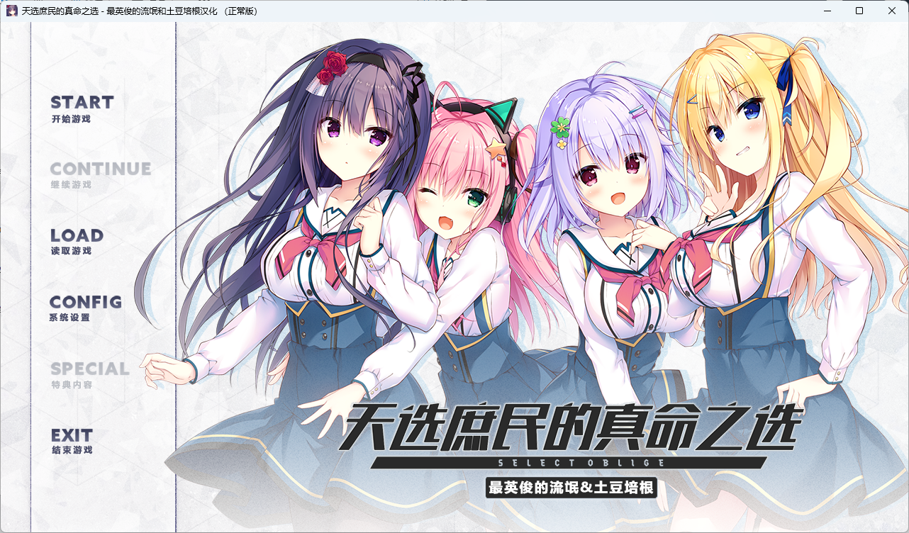 【视觉小说】天选庶民的真命之选-游戏之家