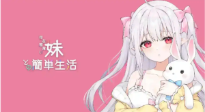 【互动SLG/汉化/动态】与存在感薄弱的妹妹的简单生活v0.79F  安卓-游戏之家