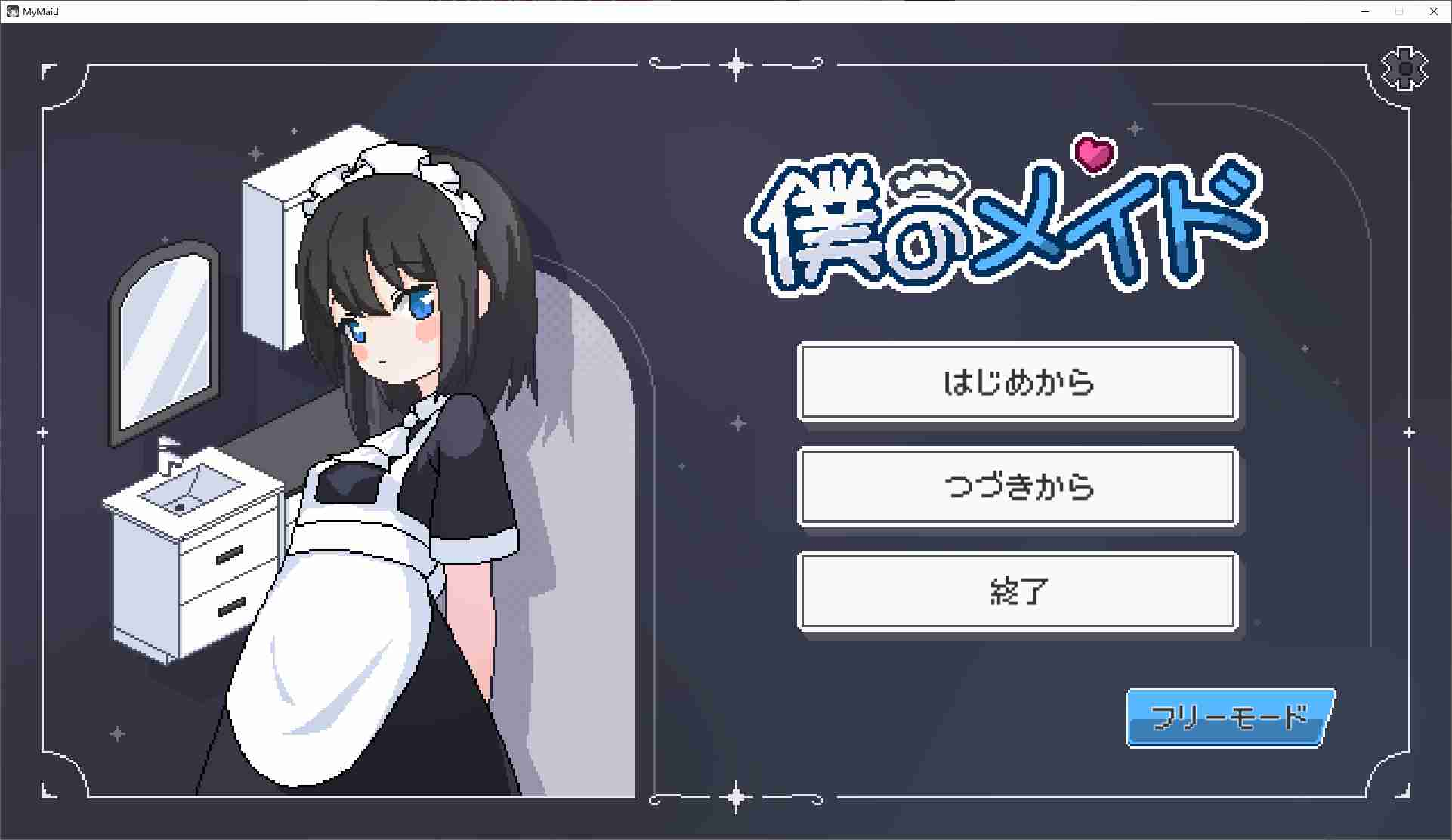 【PC】我的女仆 DL正式版-游戏之家