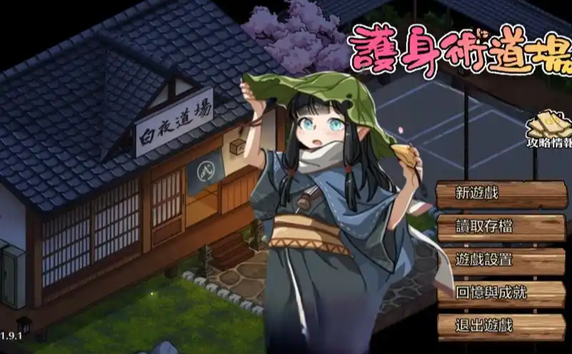 【PC】护身术道场-游戏之家