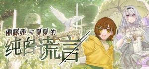 《ADV视觉小说游戏8部合集》中文版-游戏之家