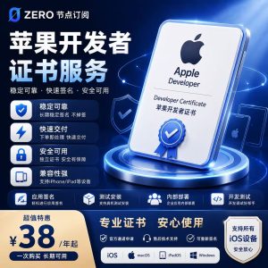 苹果开发者证书服务-游戏之家