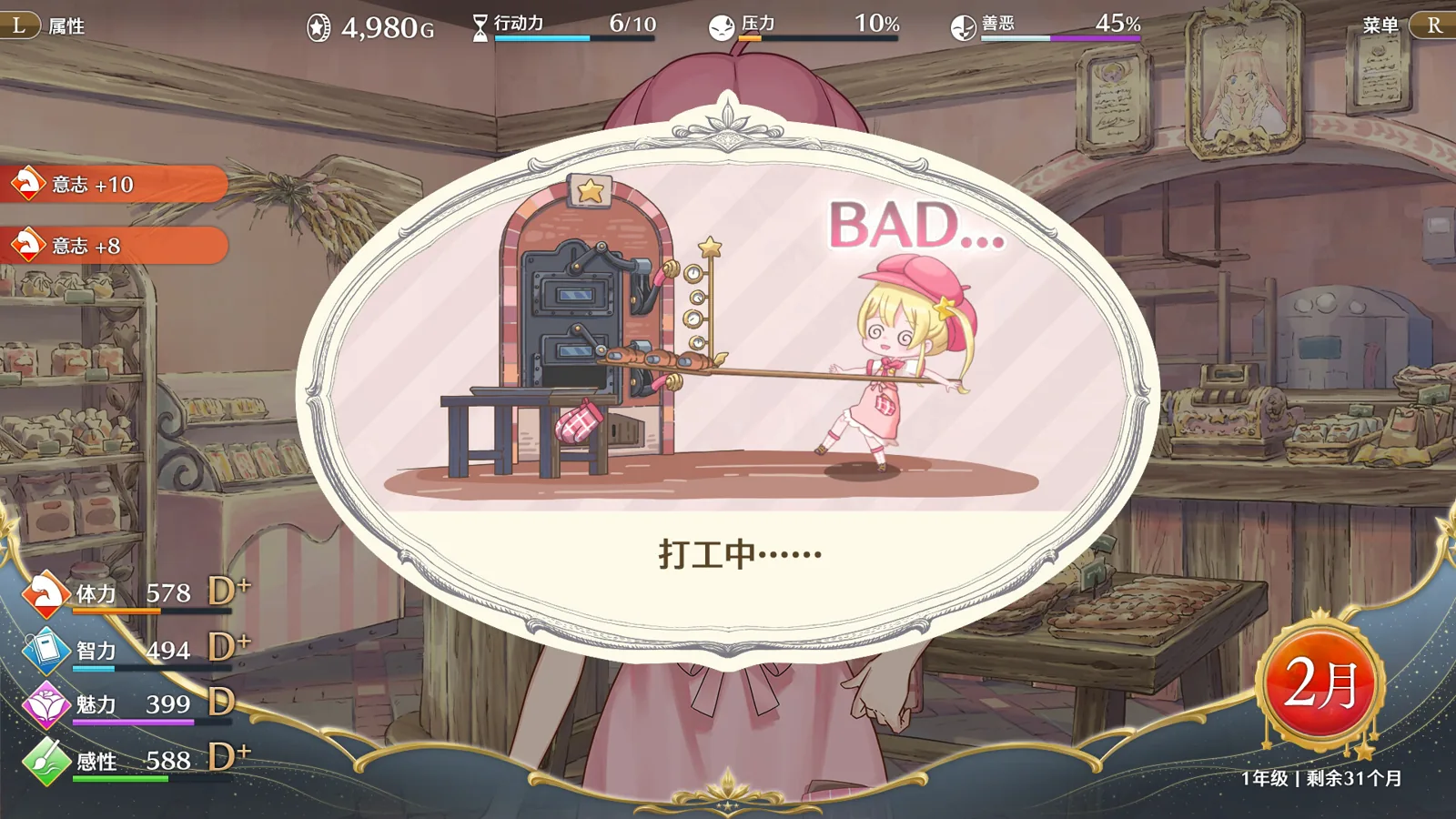 梦幻魔法公主的角色养成界面