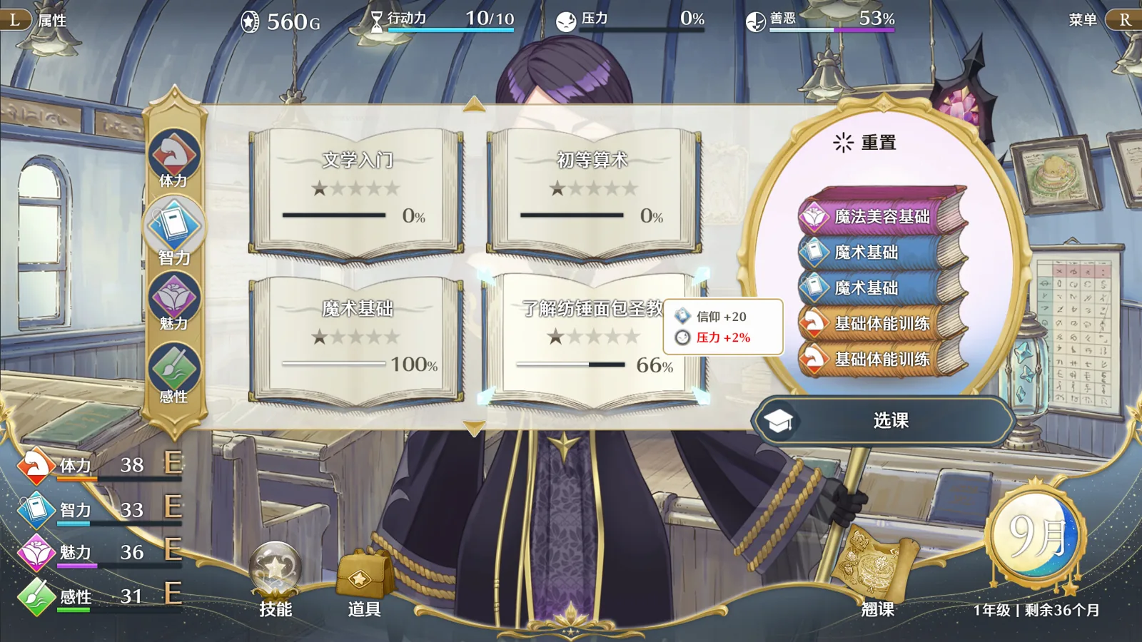 梦幻魔法公主的魔法学园场景