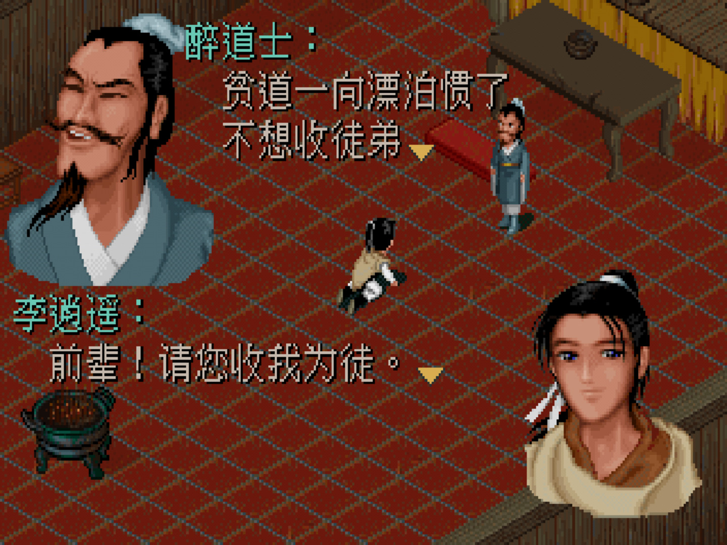 仙剑奇侠传经典版游戏画面