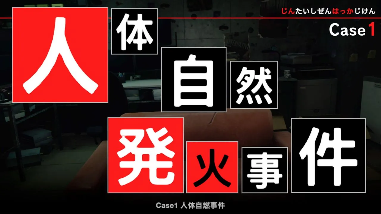 东京都市谜案特搜事件簿调查画面