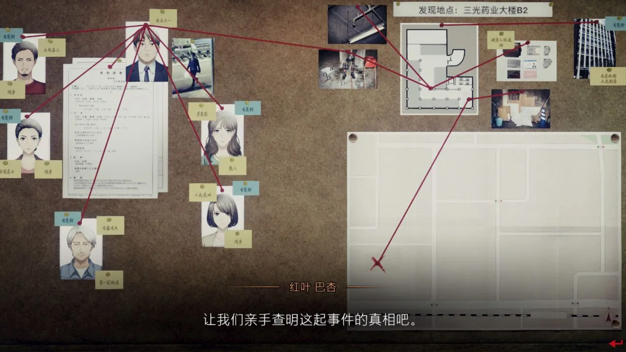 东京都市谜案特搜事件簿线索分析画面