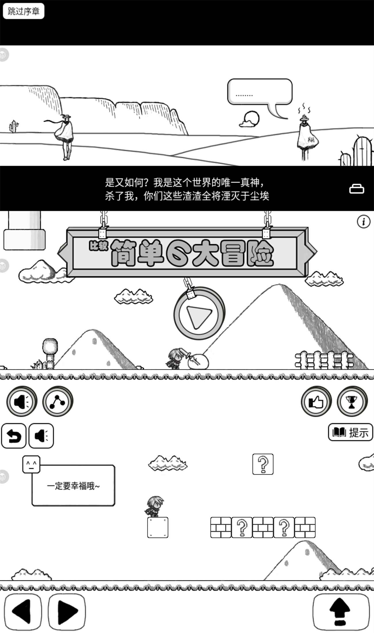 无厘头游戏 比较简单的大冒险-游戏之家